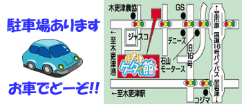 君津　木更津　携帯電話のテレショップM　木更津ケータイ館　地図